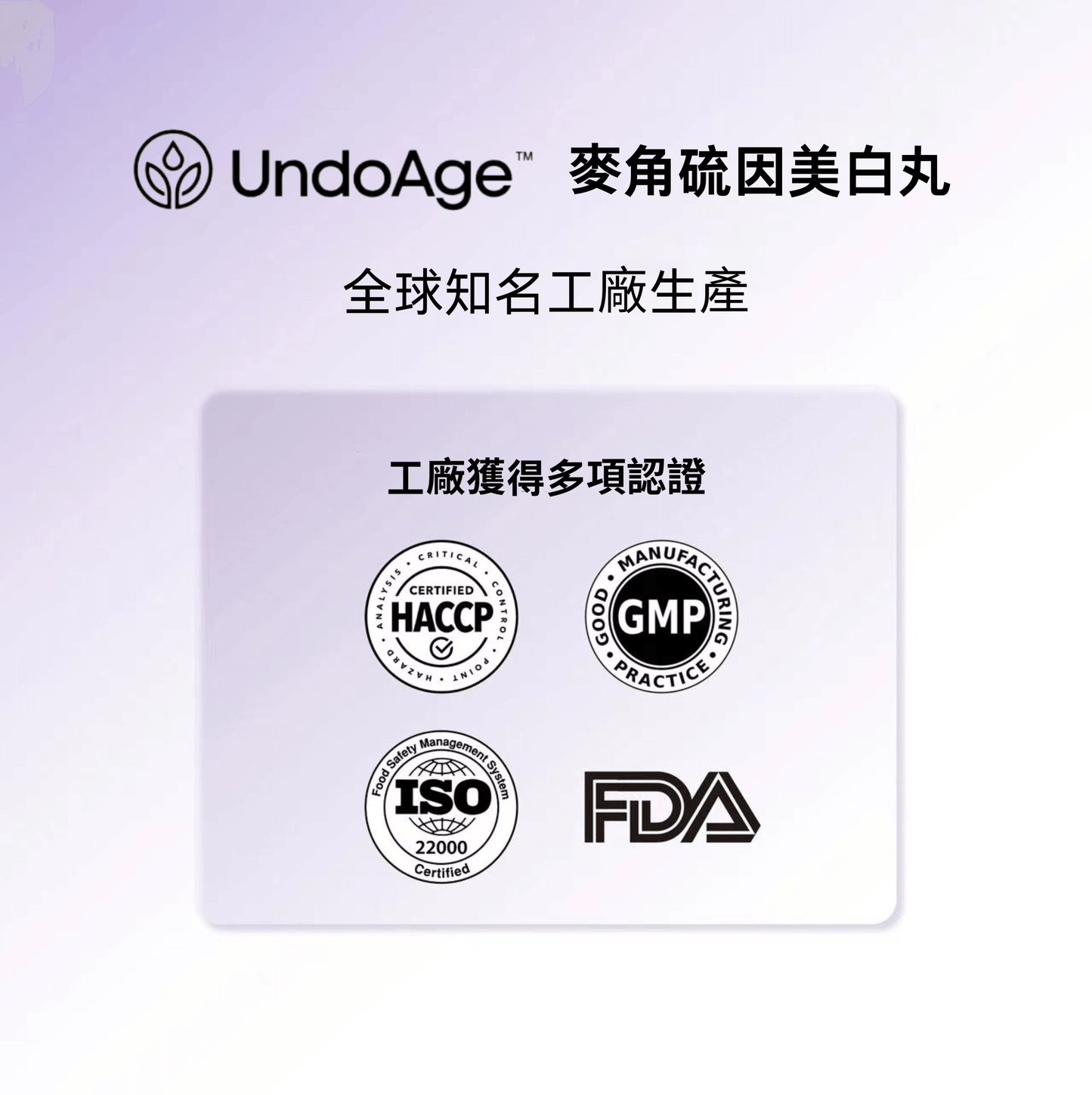 麥角硫因美白丸