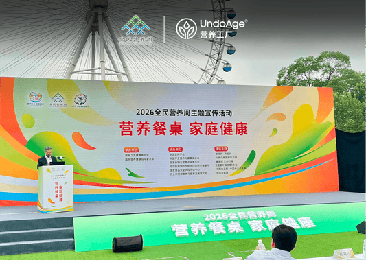 UndoAge Invited by the Chinese Nutrition Society to National Nutrition Week